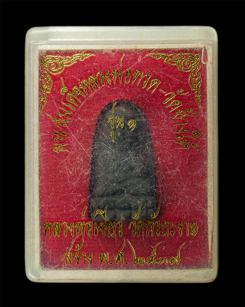 7Jan2026 (195)bp.jpg - พระผงหลวงปู่ทวด วัดช้างให้ หลวงพ่อเขียว กิตติคุโณ วัดห้วยเงาะ จ.ปัตตานี สร้างปี2537 เนื้อผงพุทธคุณ ผงว่าน ผงใบลาน พระเก่าสวย มวลสารดี หายาก น่าเก็บสะส [..] | https://kamulet.in.th